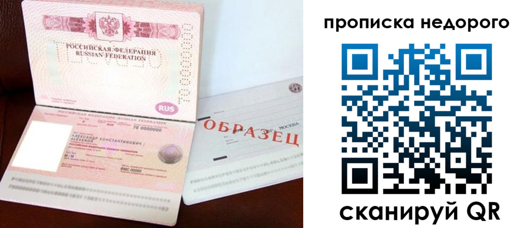 прописка от собственника в Мурманской области