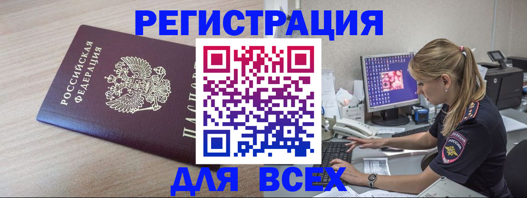 прописка регистрация в Мурманской области