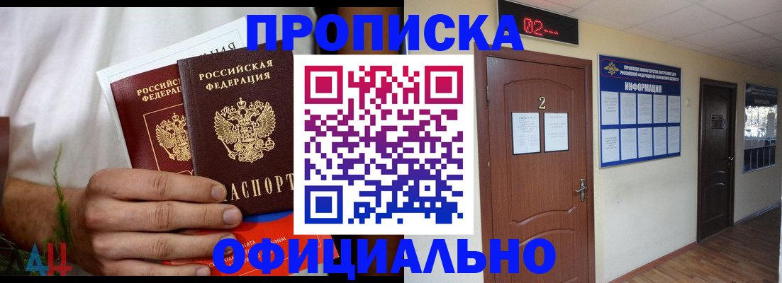 прописка законно в Мурманской области