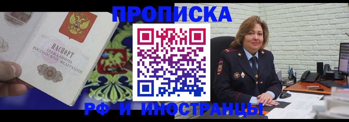 прописка ребенка в Мурманской области
