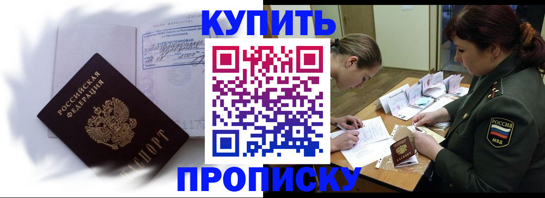 прописка в Мурманской области