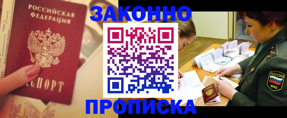 прописка для работы в Мурманской области