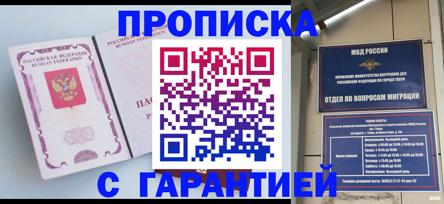 временная регистрация надежно в Мурманской области