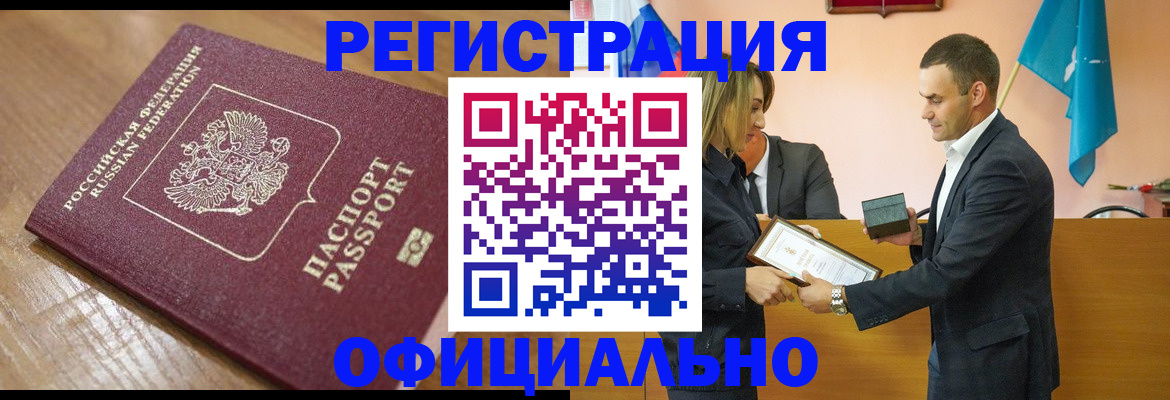 прописка для работы в Мурманской области