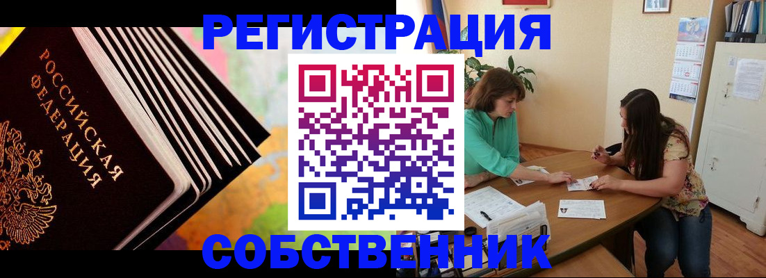 купить прописку в Мурманской области