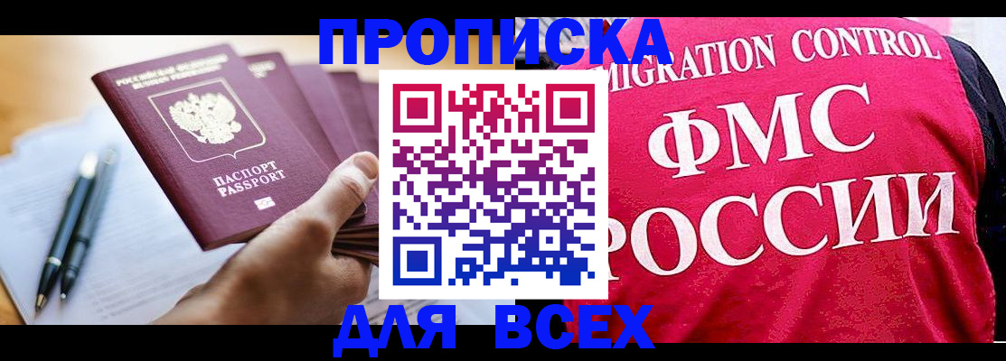 временная регистрация 2025 в Мурманской области